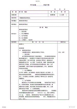 2022年数控机床编程与操作教案 .pdf