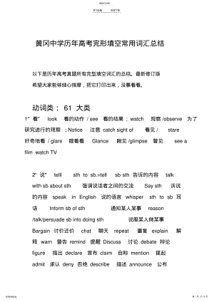 2022年黄冈中学历年高考英语真题完形填空词汇总结 2.pdf