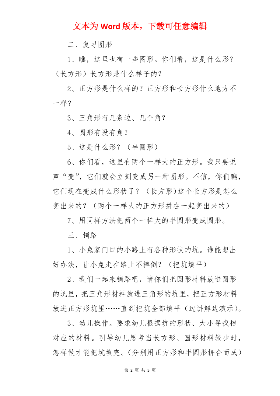 小班《铺路》数学教案.docx_第2页