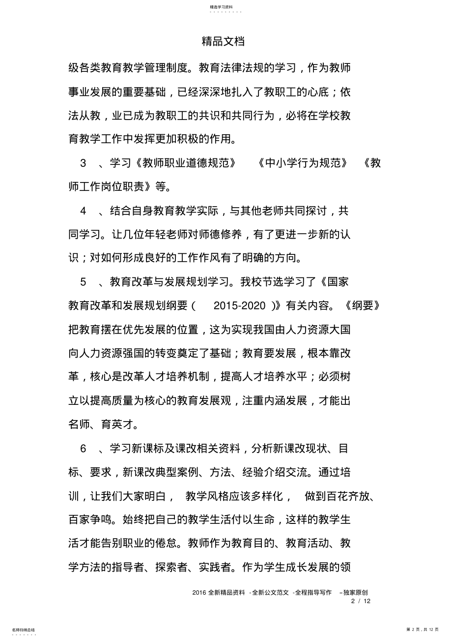 2022年教师师德师风培训总结 .pdf_第2页