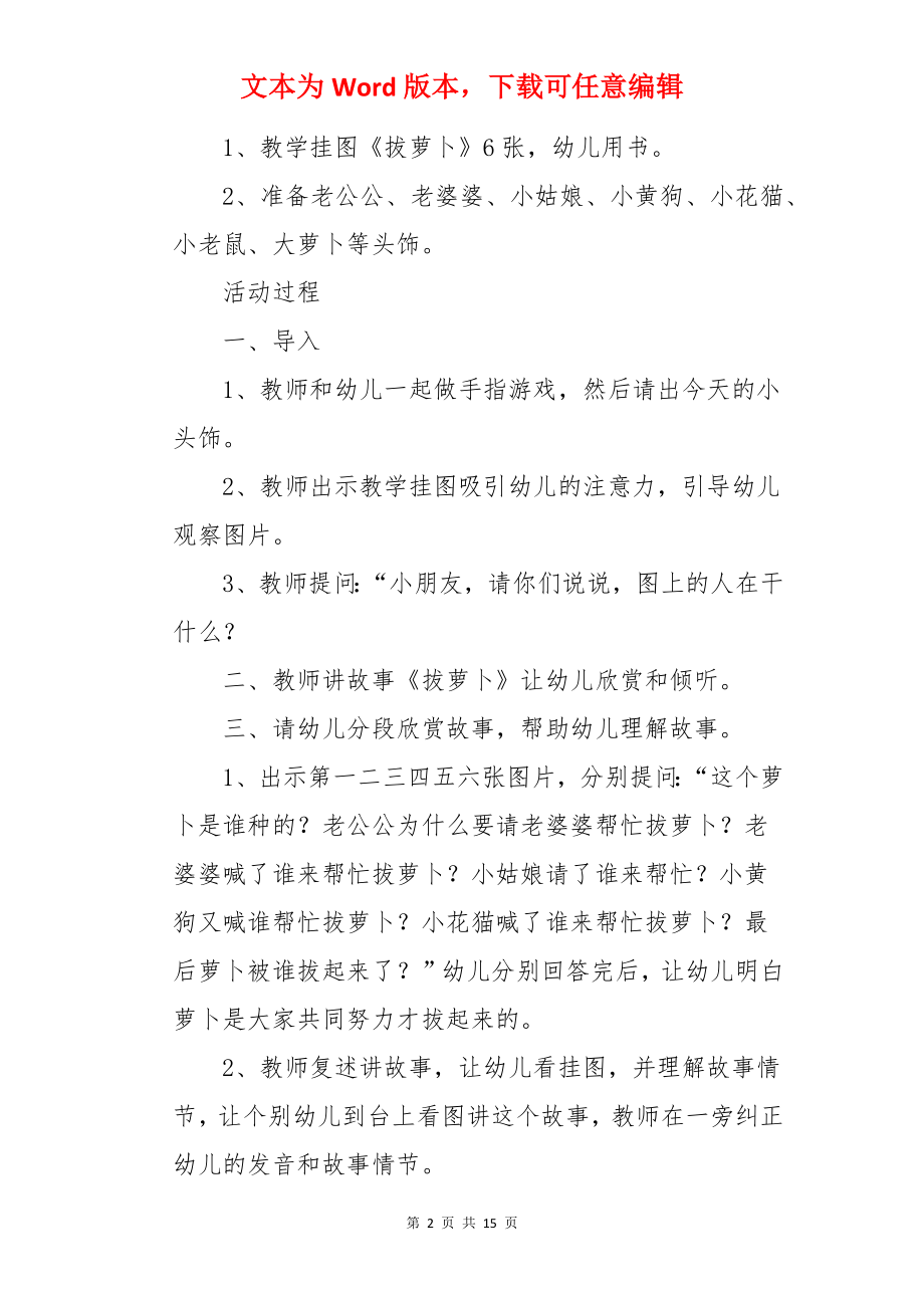 小班表演游戏拔萝卜教案.docx_第2页