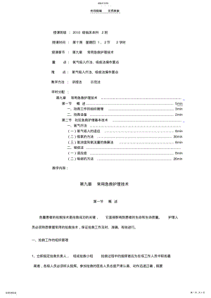 2022年常用护理技术教案-氧气吸入疗法吸痰法 .pdf