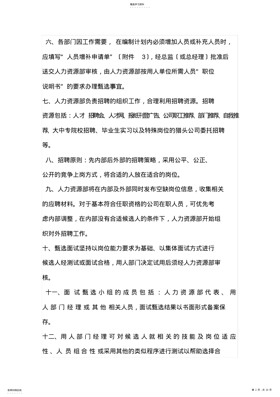 2022年恒安集团人事制度 .pdf_第2页