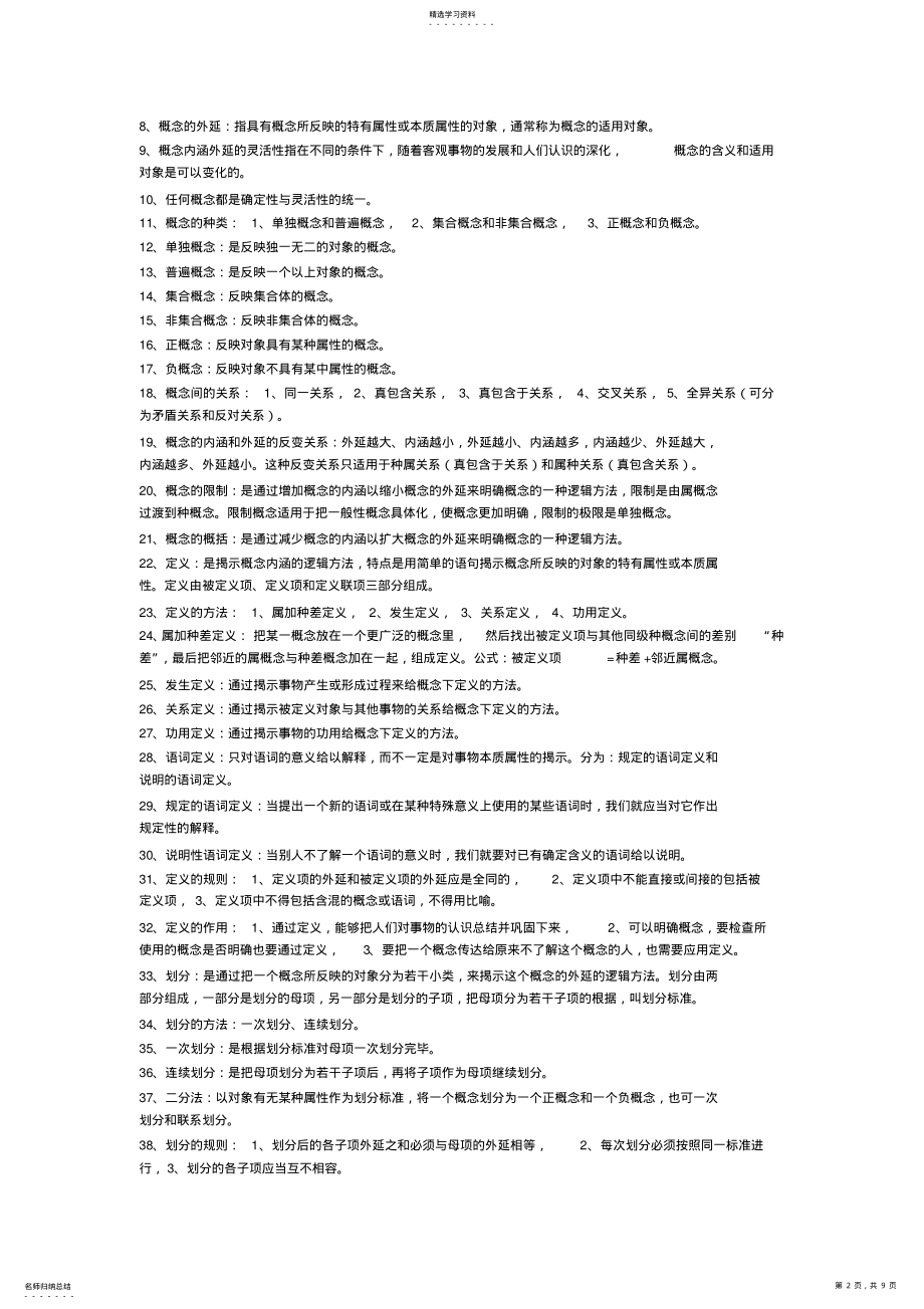 2022年形式逻辑复习笔记 .pdf_第2页