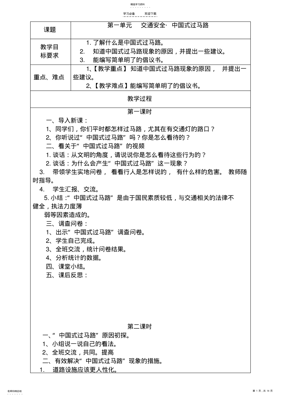 2022年山西科学技术综合实践活动研究性学习四年级下册教案 .pdf_第1页