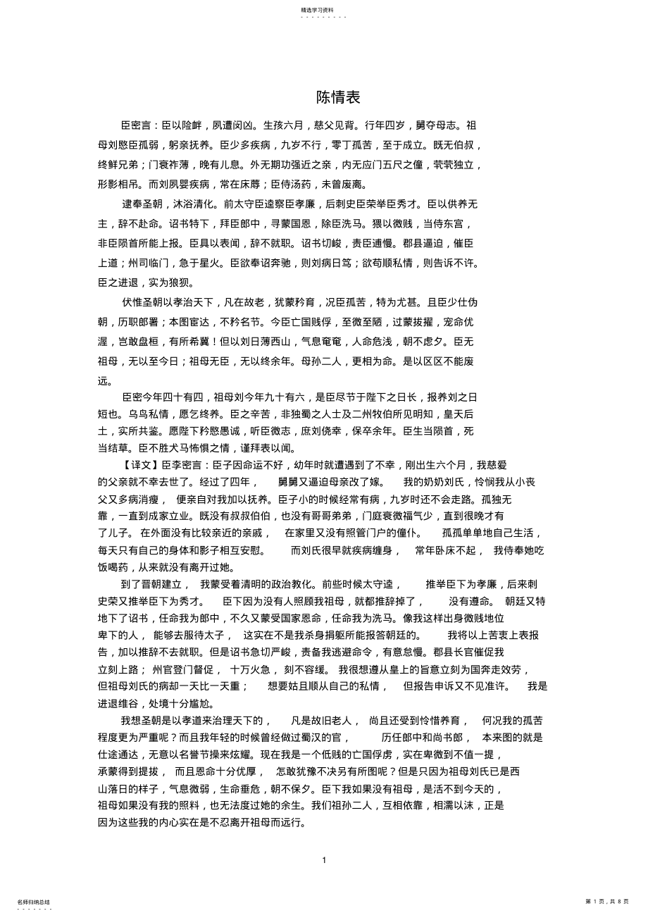 2022年必修五文言文原文及翻译 .pdf_第1页