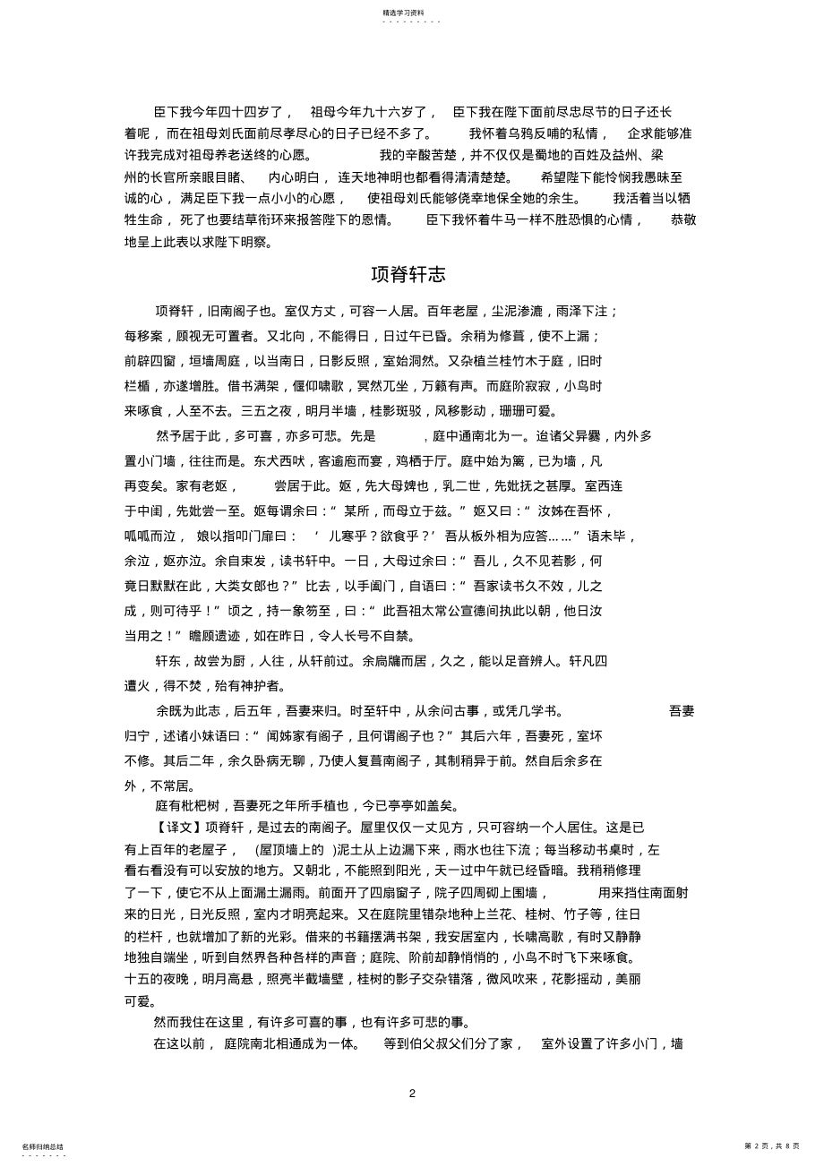 2022年必修五文言文原文及翻译 .pdf_第2页