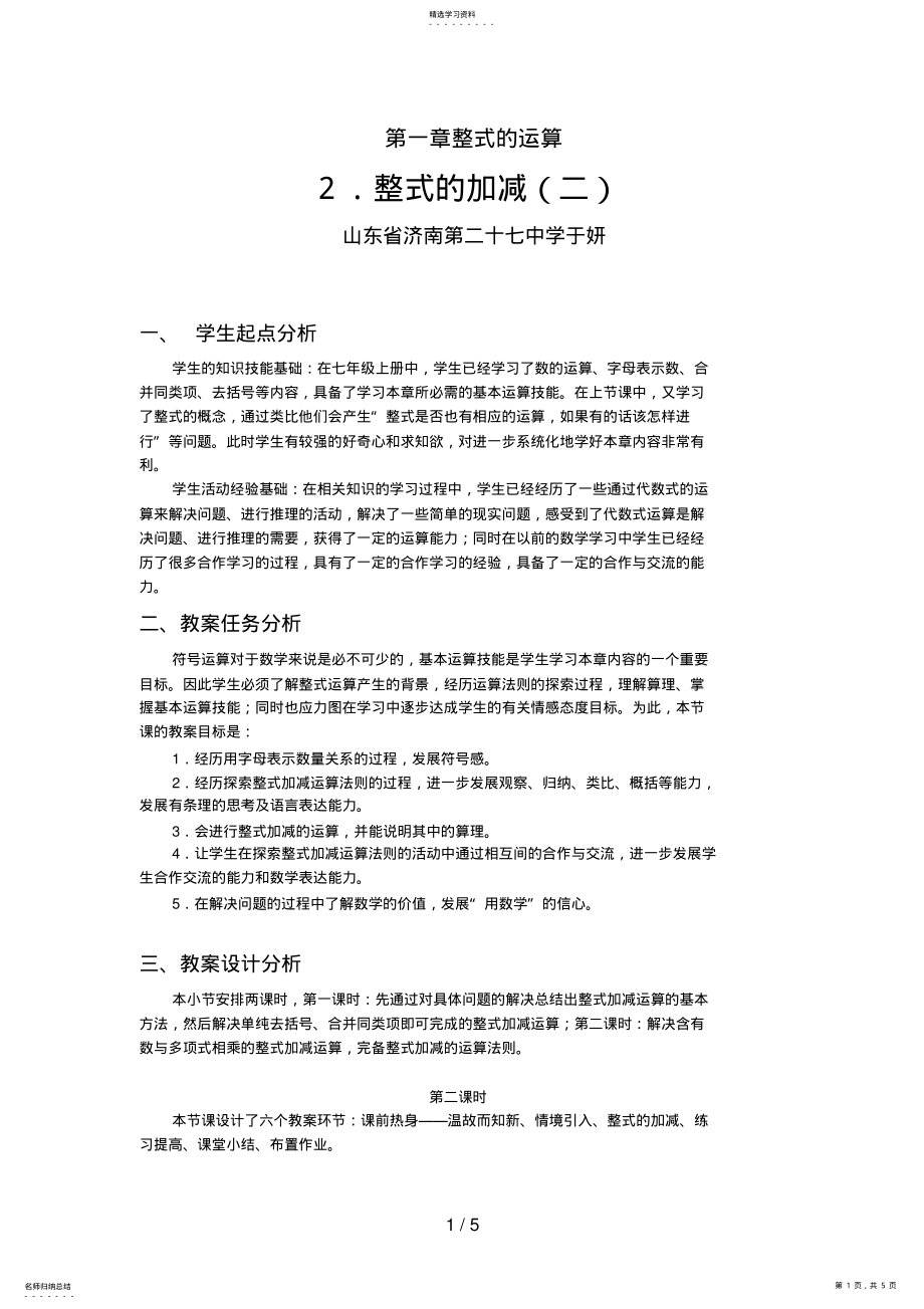 整式的加减教学设计 2.pdf_第1页