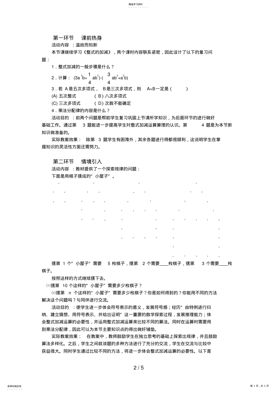 整式的加减教学设计 2.pdf_第2页