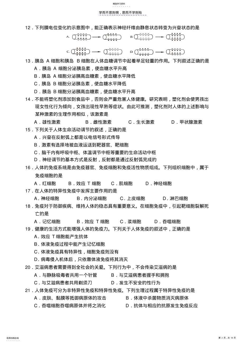 2022年高中生物必修三第一～三章测试题 .pdf_第2页