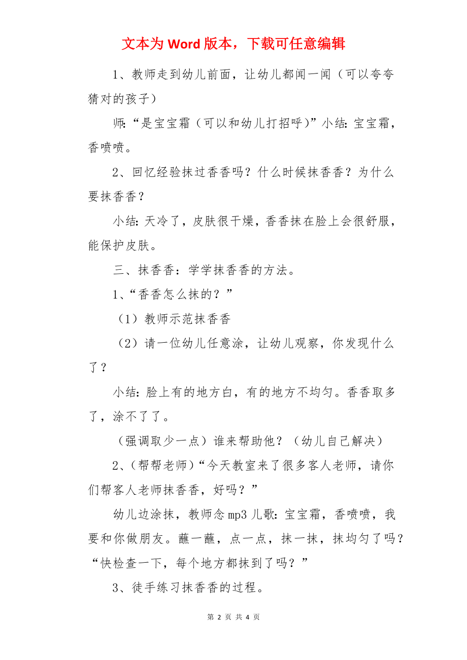 幼儿园小班健康教案：抹香香.docx_第2页