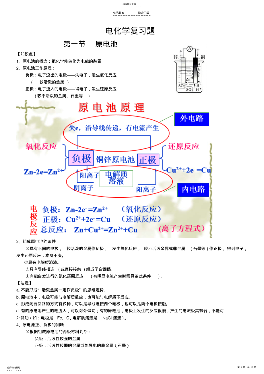 2022年高中电化学复习专题 .pdf_第1页