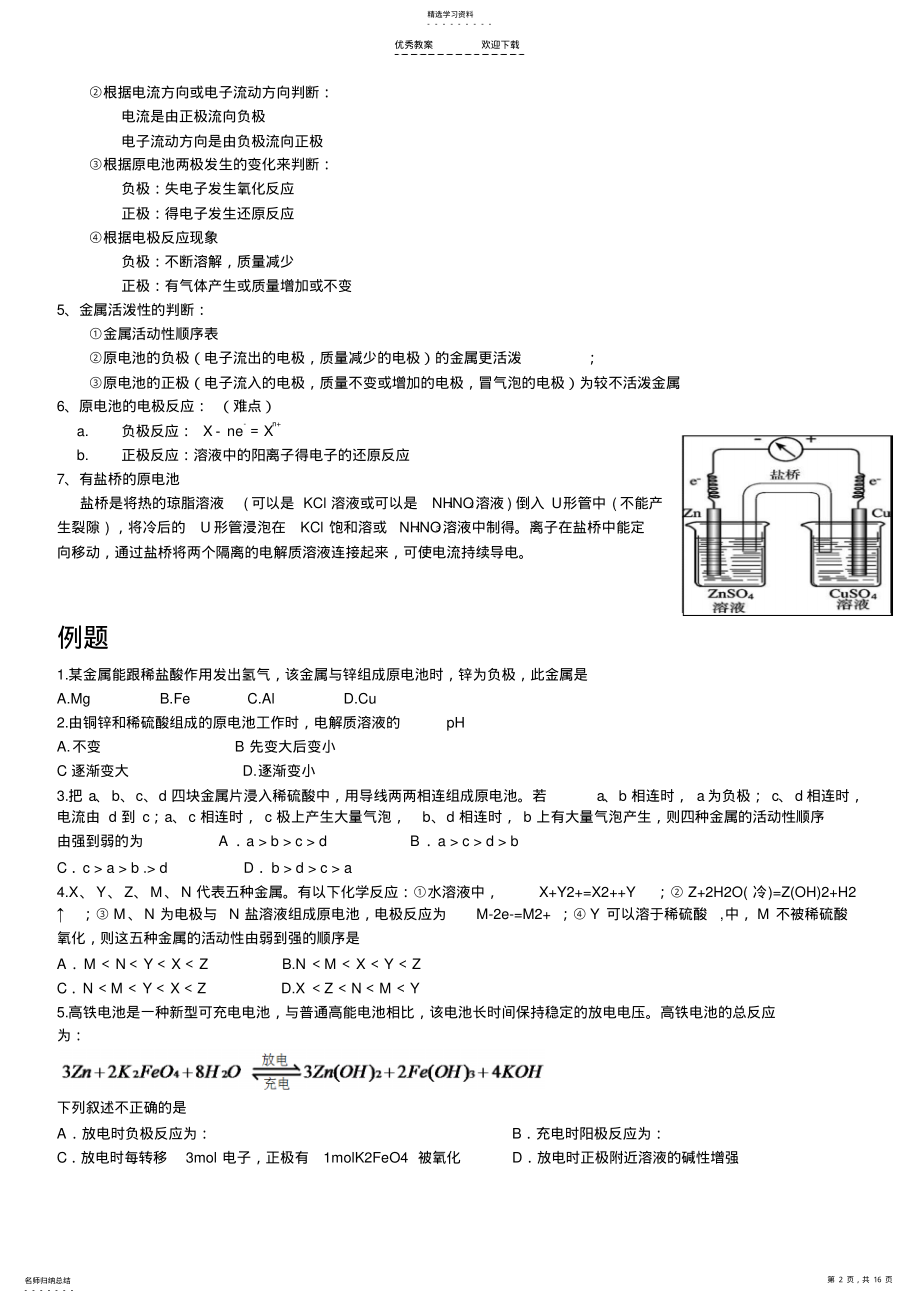 2022年高中电化学复习专题 .pdf_第2页