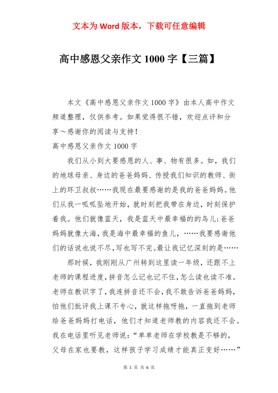 高中感恩父亲作文1000字【三篇】.docx_第1页