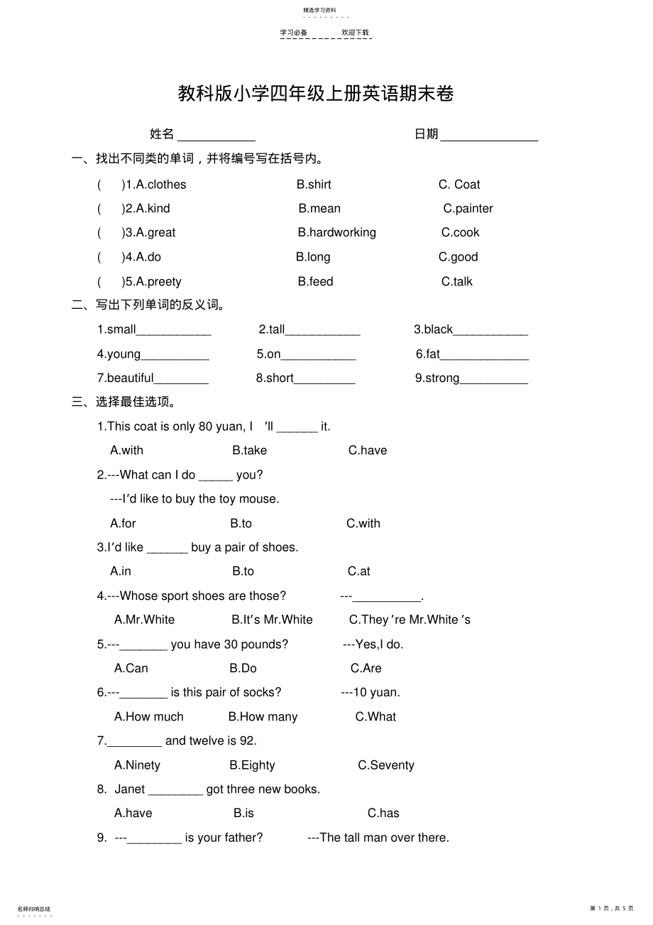 2022年教科版小学英语四年级上册期末测试卷 .pdf_第1页