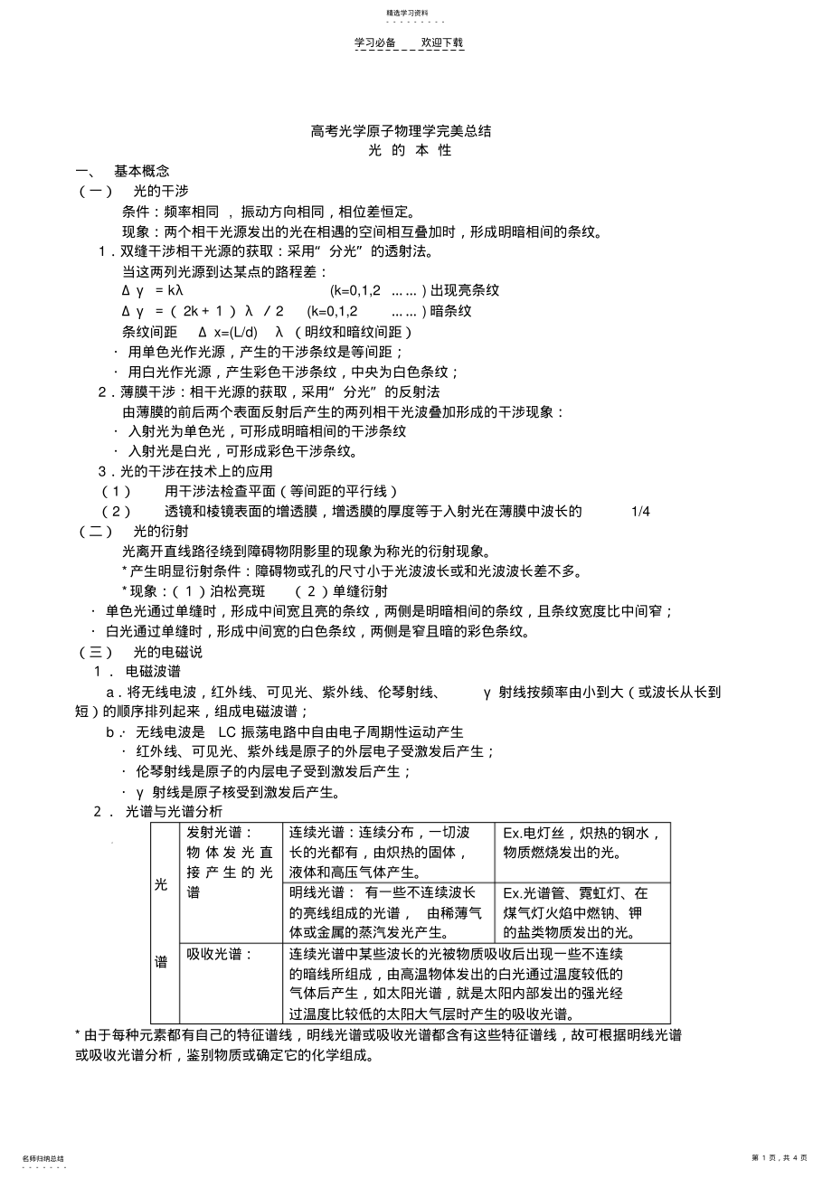 2022年高三光学原子物理总结 .pdf_第1页