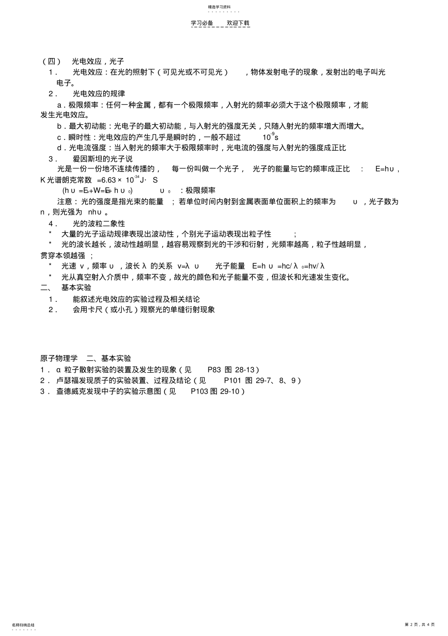 2022年高三光学原子物理总结 .pdf_第2页