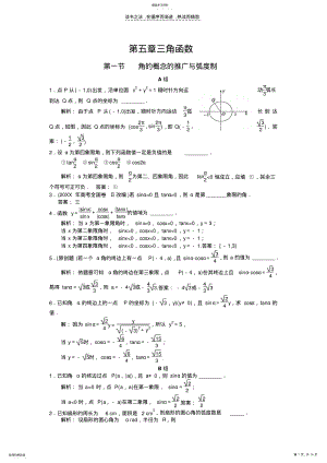 2022年高中文科数学一轮复习三角函数 .pdf