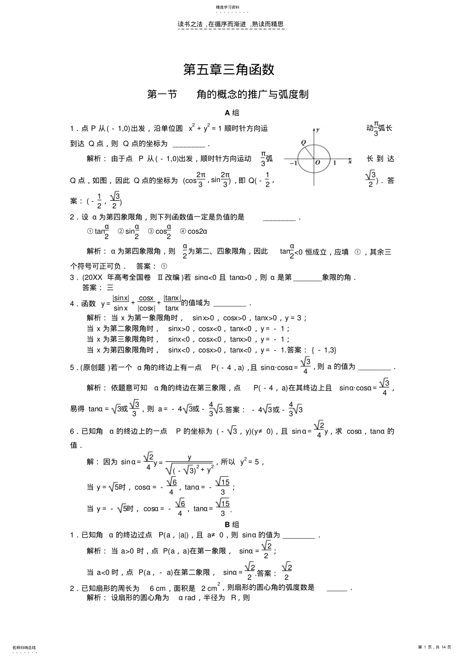 2022年高中文科数学一轮复习三角函数 .pdf_第1页