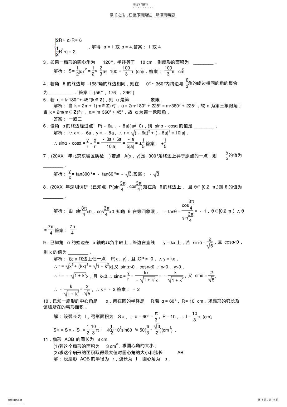 2022年高中文科数学一轮复习三角函数 .pdf_第2页