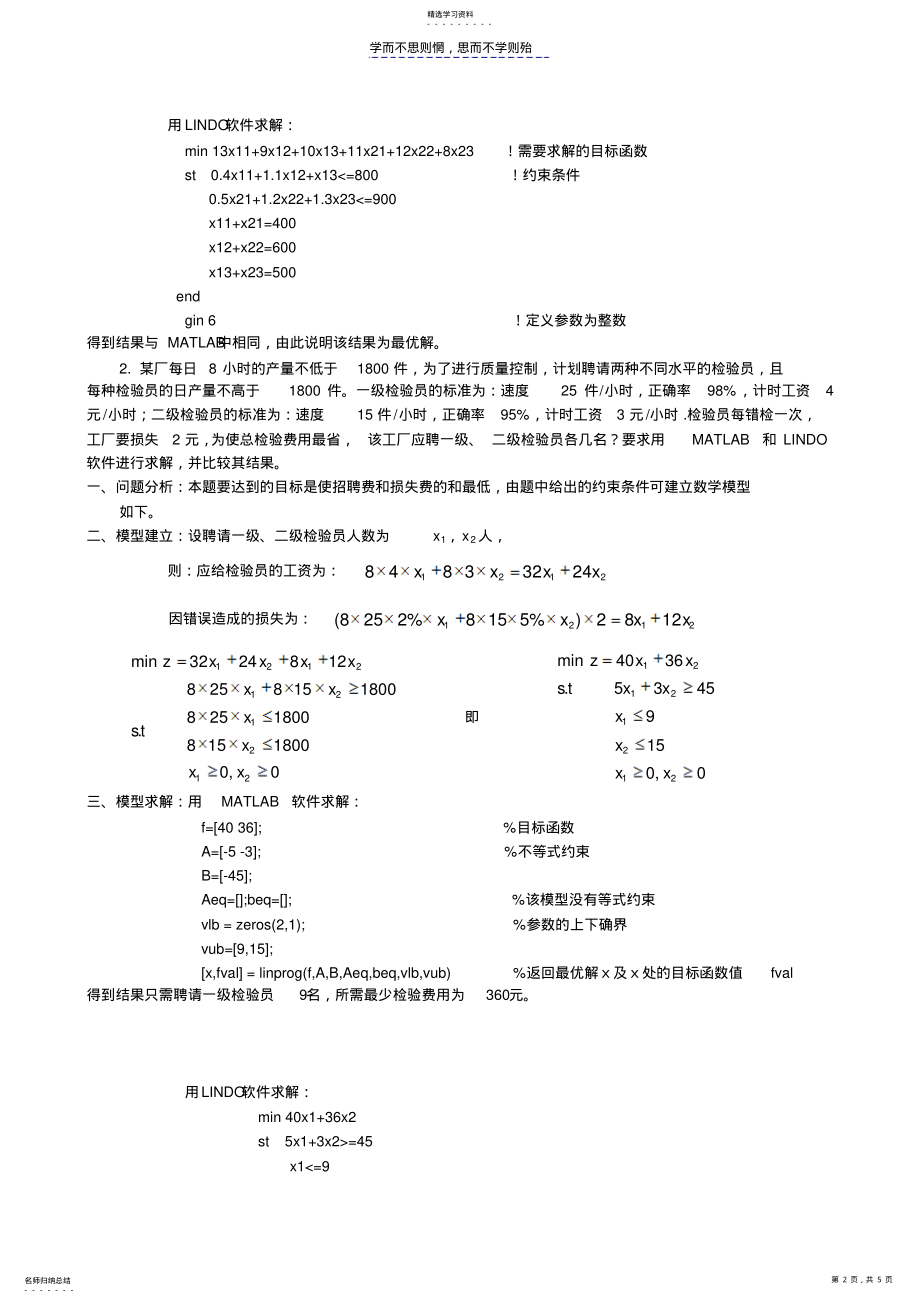 2022年数学模型课程设计三答案 .pdf_第2页