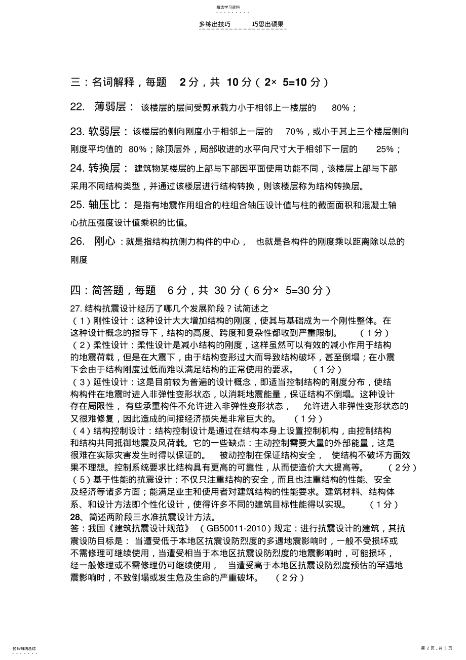 2022年建筑结构抗震设计试卷A答案 .pdf_第2页