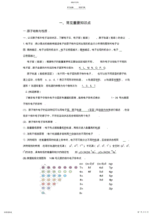 2022年高三总复习必备专题物质的结构与性质 .pdf