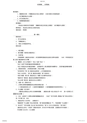 2022年小学课文《我的伯父鲁迅先生》教案设计 .pdf