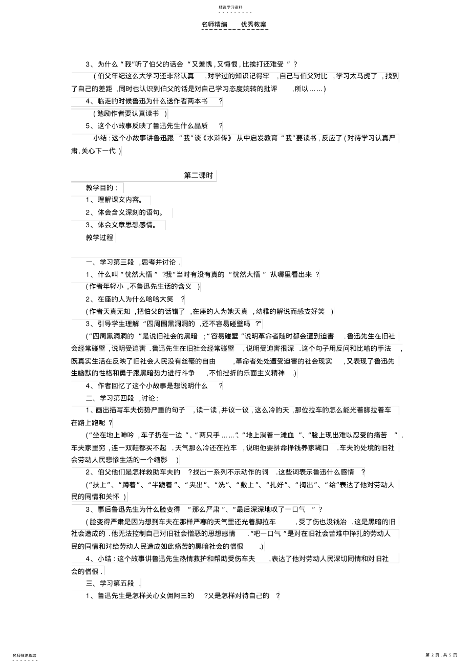 2022年小学课文《我的伯父鲁迅先生》教案设计 .pdf_第2页