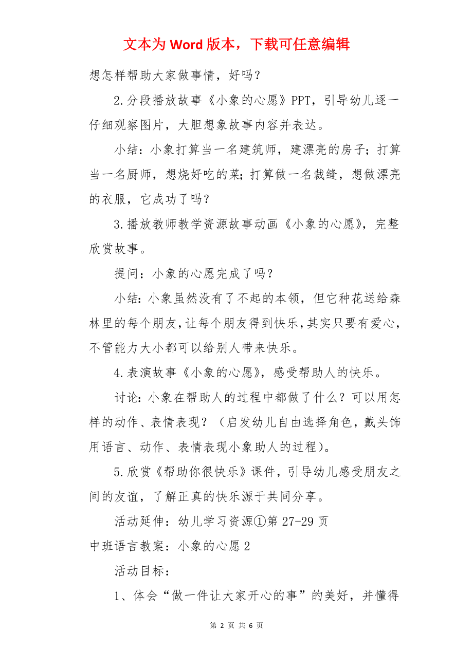 中班语言教案：小象的心愿.docx_第2页