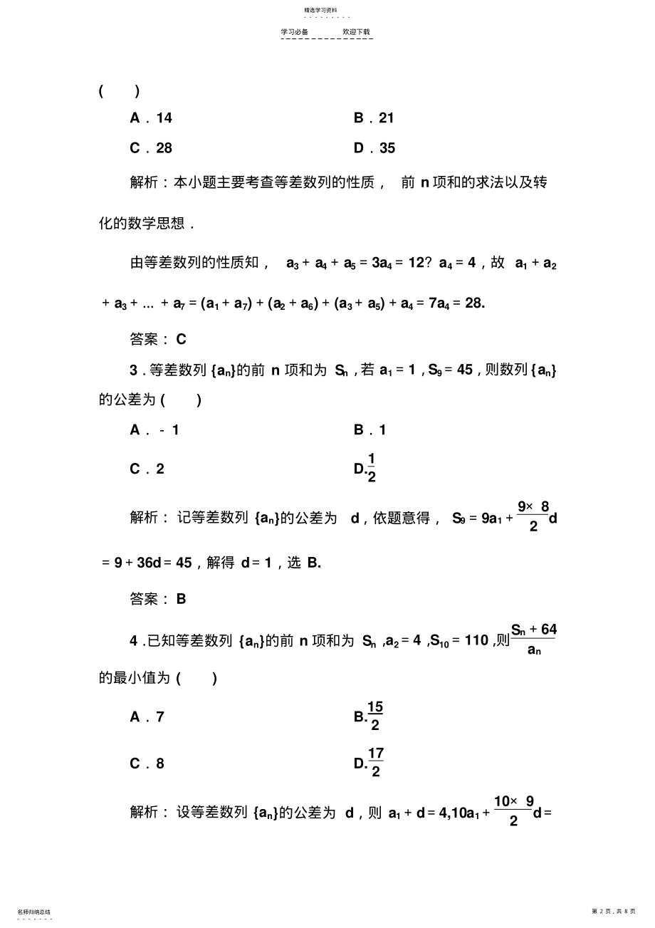 2022年高考专题训练十一 .pdf_第2页