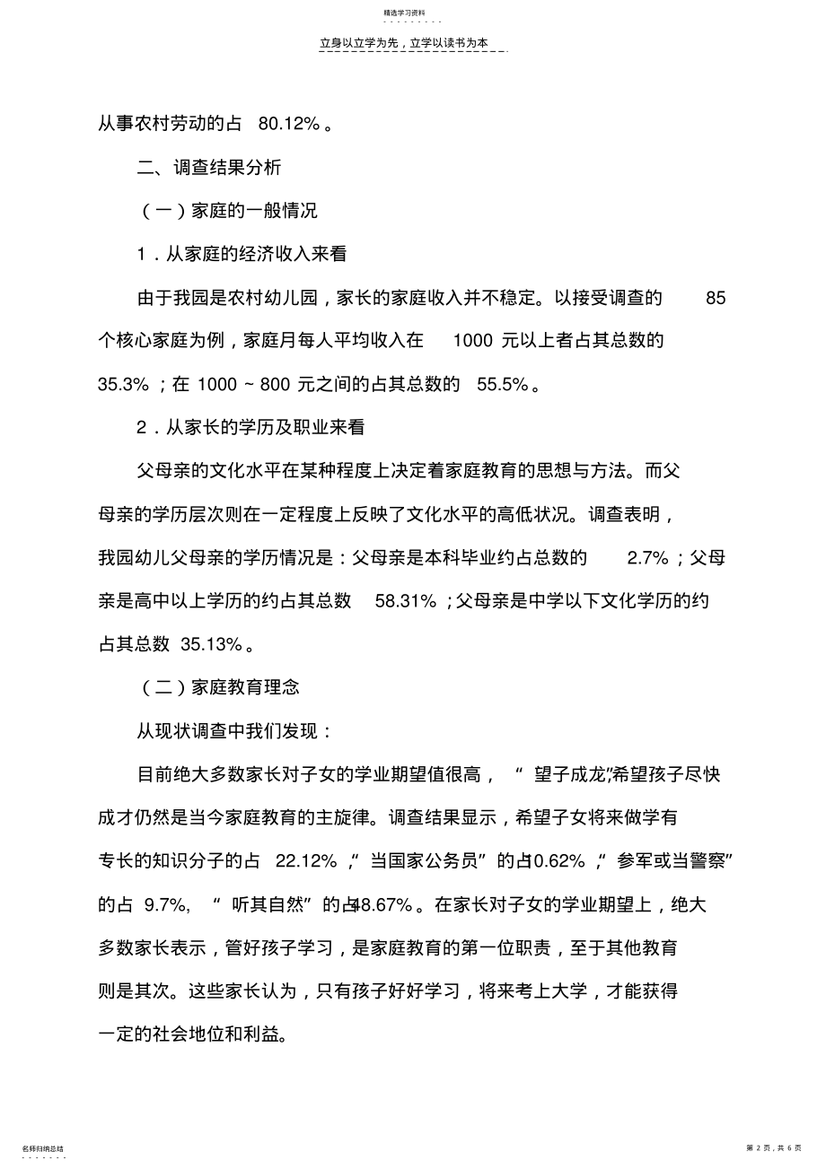 2022年幼儿园家庭教育调查报告 .pdf_第2页