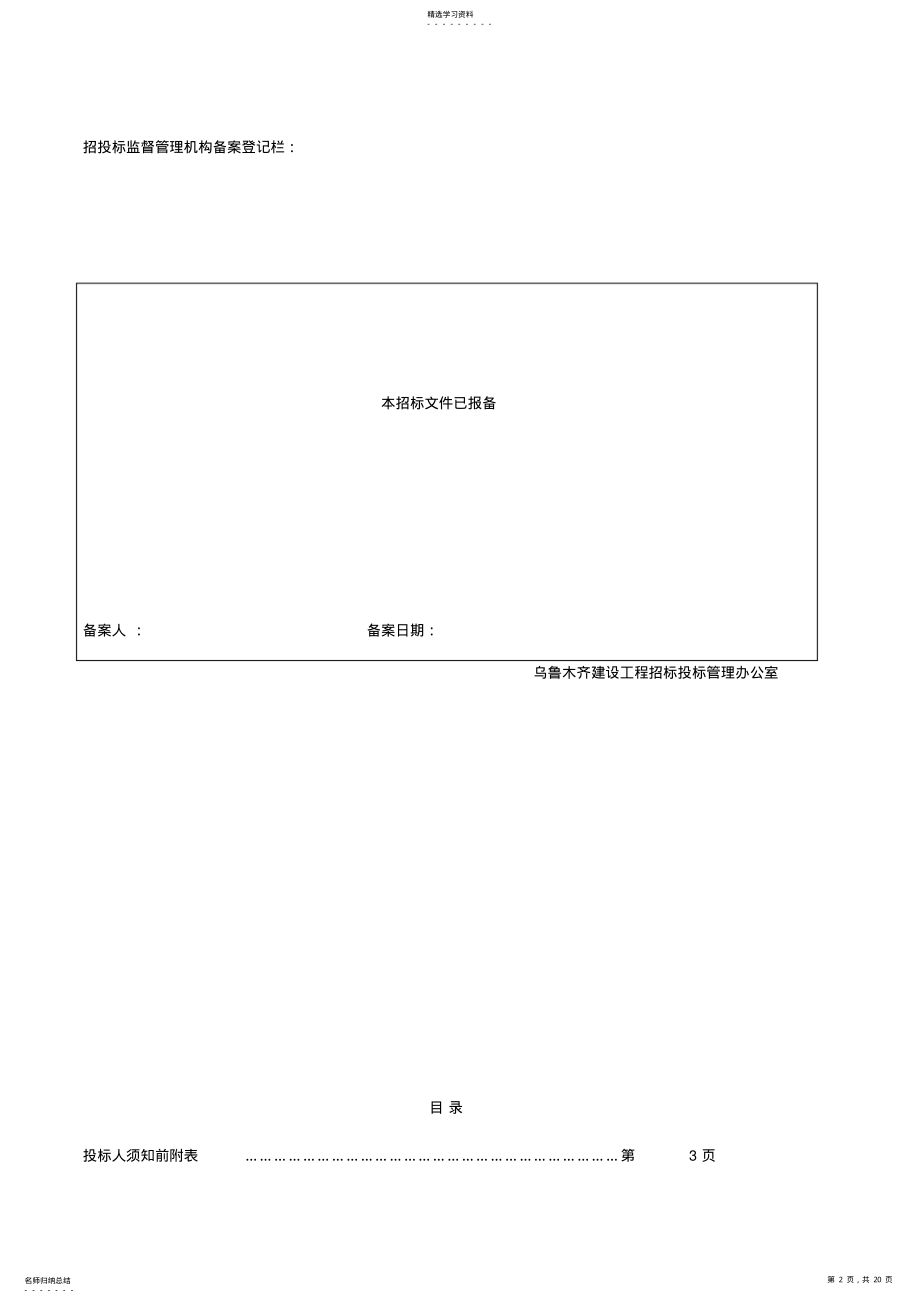 2022年房屋建筑工程监理招标文件 .pdf_第2页