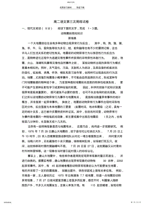 2022年高二语文第三次周练试题 .pdf