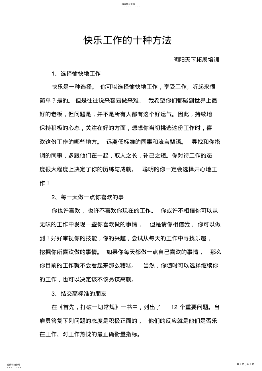 快乐工作的十种方法 .pdf_第1页