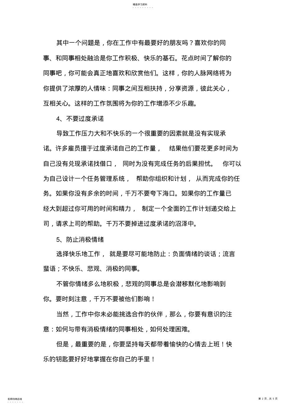 快乐工作的十种方法 .pdf_第2页