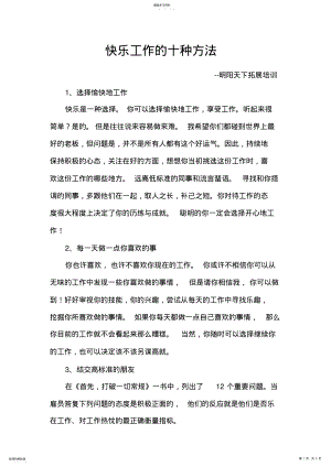 快乐工作的十种方法 .pdf