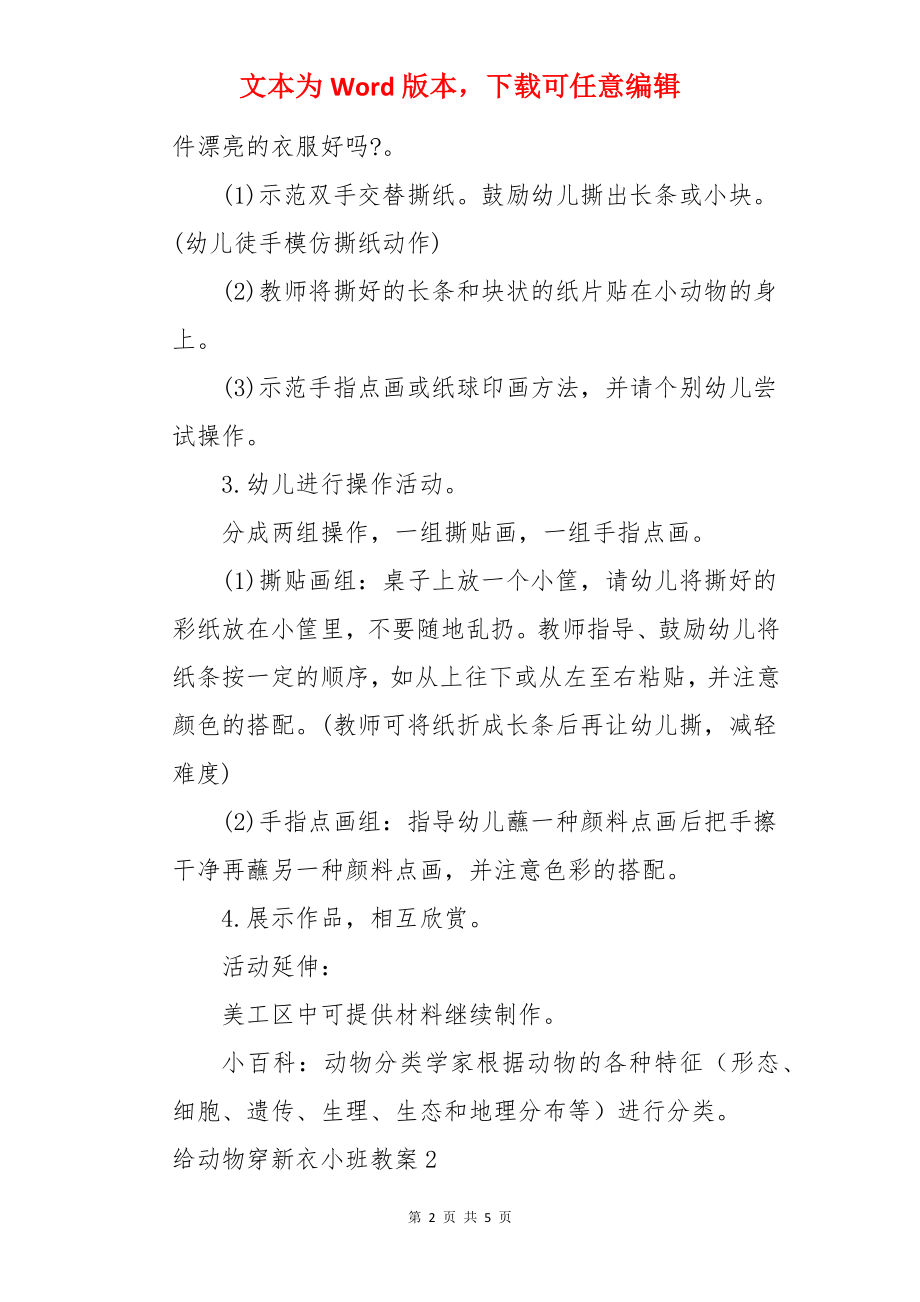 给动物穿新衣小班教案.docx_第2页