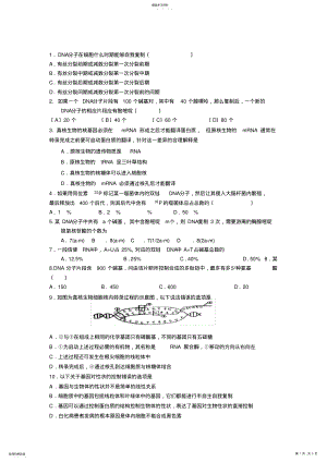 2022年高中生物必修二第三章-第五章单元测试题 .pdf