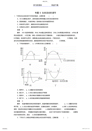 2022年高考生物大二轮复习第一编专题整合突破专题生命活动的调节易错题训练 .pdf