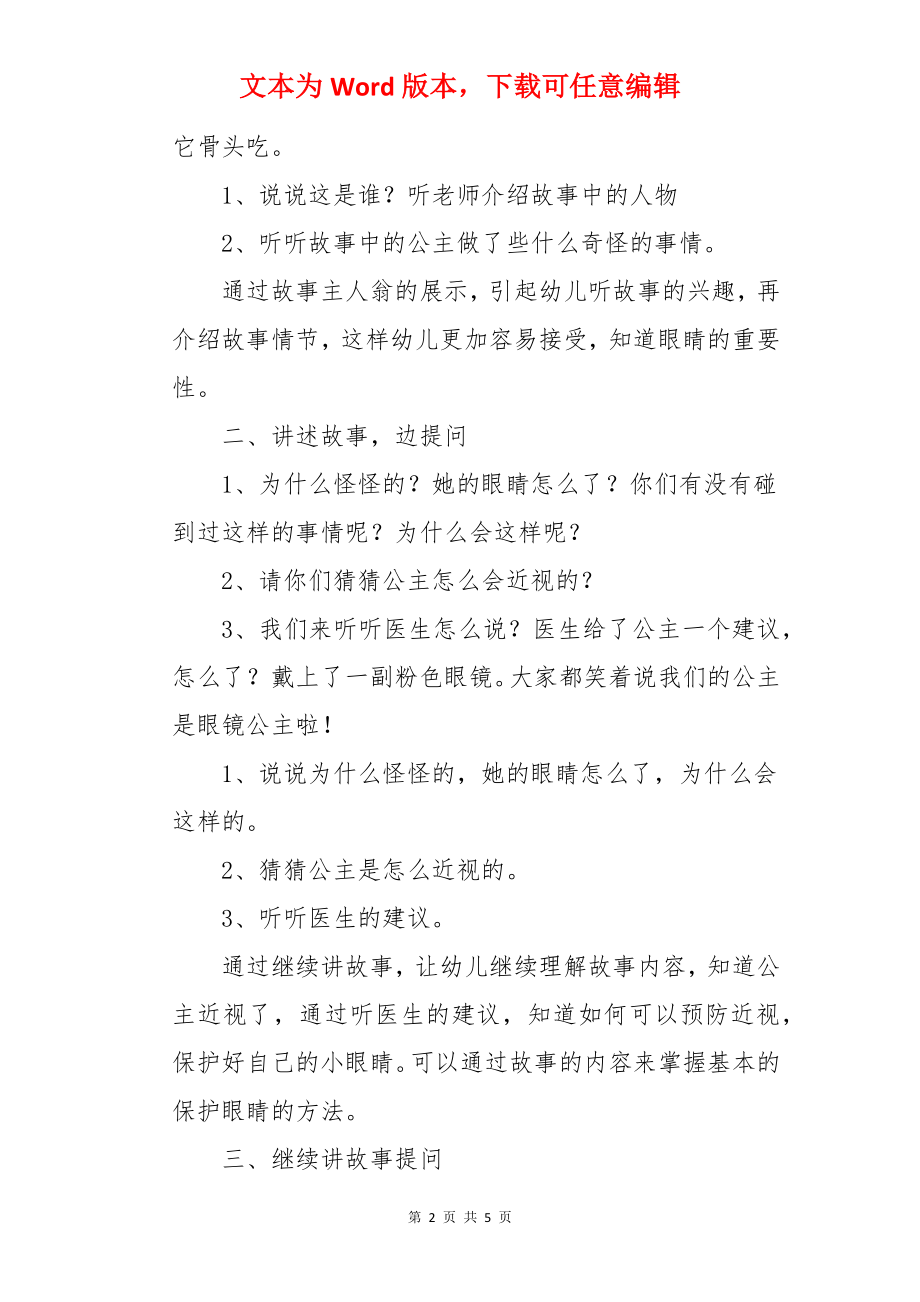 小班健康《眼镜公主》教案.docx_第2页