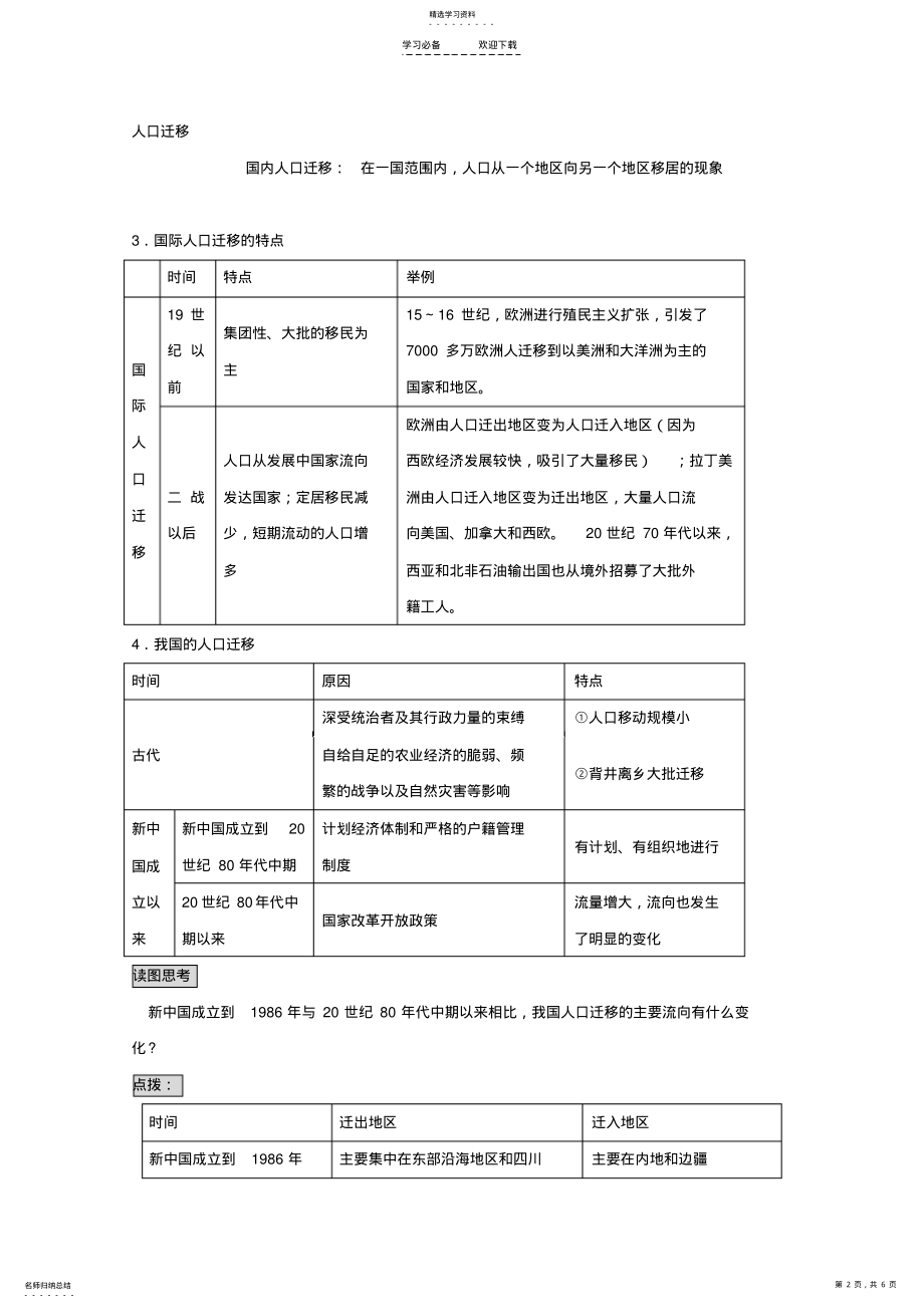 2022年高中地理第一章第二节人口的空间变化教案新人教版 .pdf_第2页