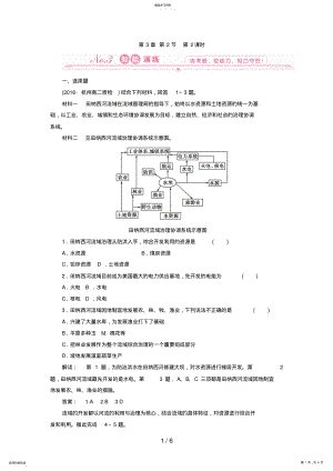 2022年高中地理：第二课时流域的综合开发试题 .pdf