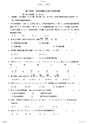 2022年高二数学-空间向量与立体几何测试题 .pdf