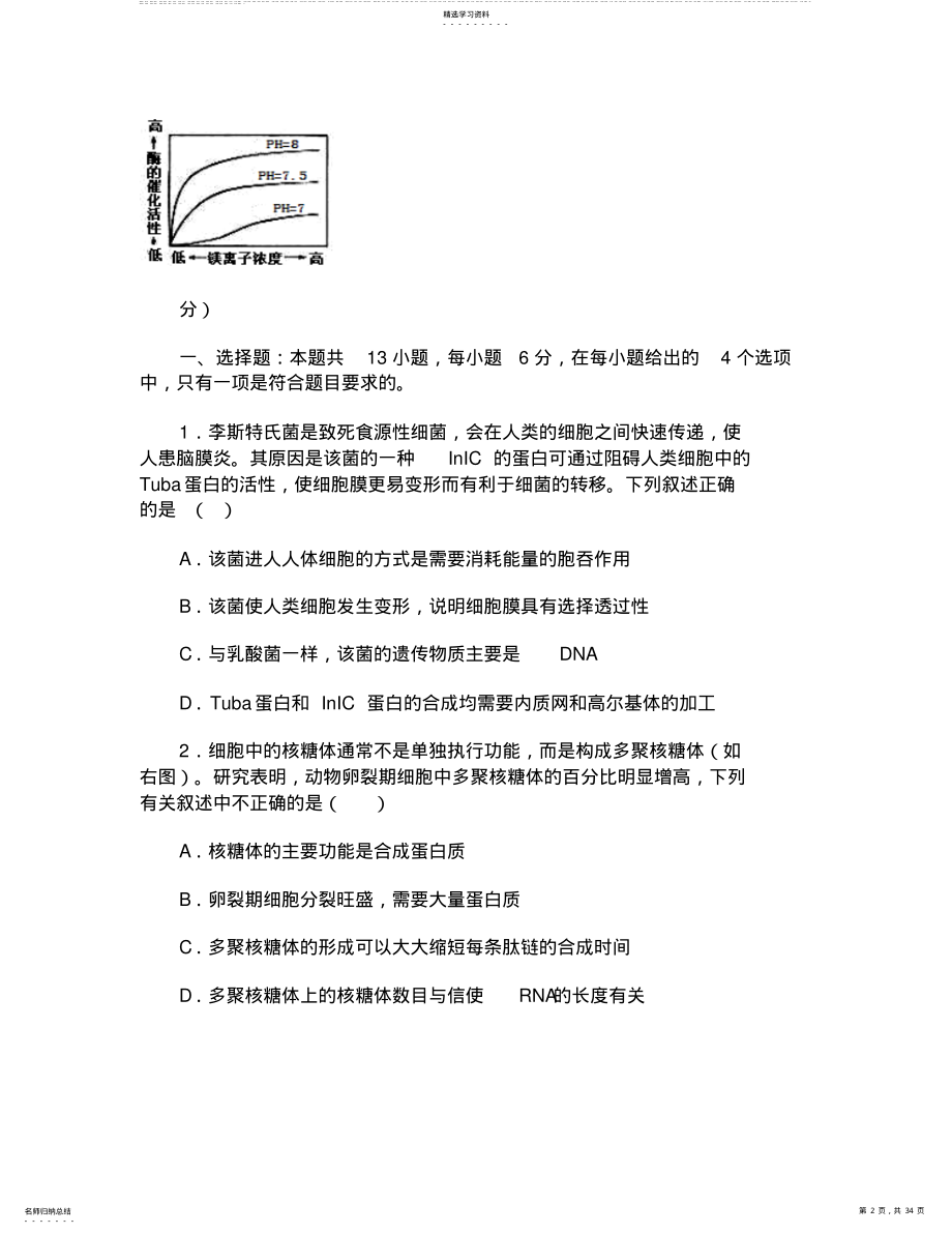 2022年高三下学期最后一次模拟考试理科综合能力试题 .pdf_第2页