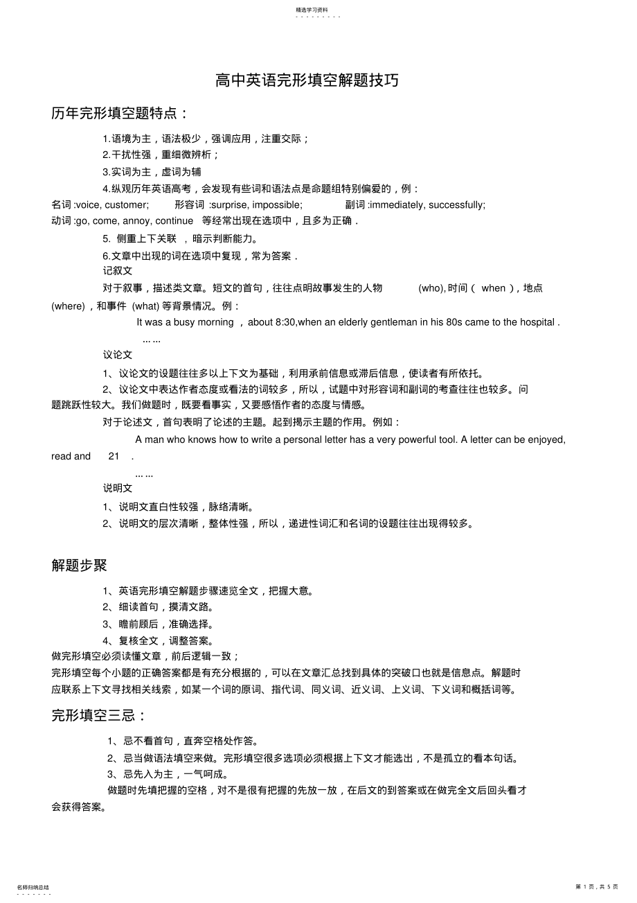 2022年高中英语完形填空解题技巧3 .pdf_第1页