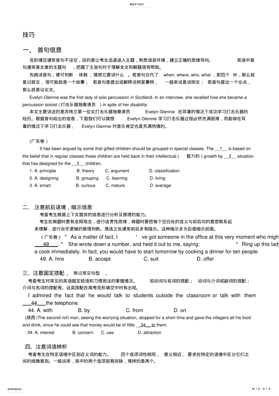 2022年高中英语完形填空解题技巧3 .pdf_第2页