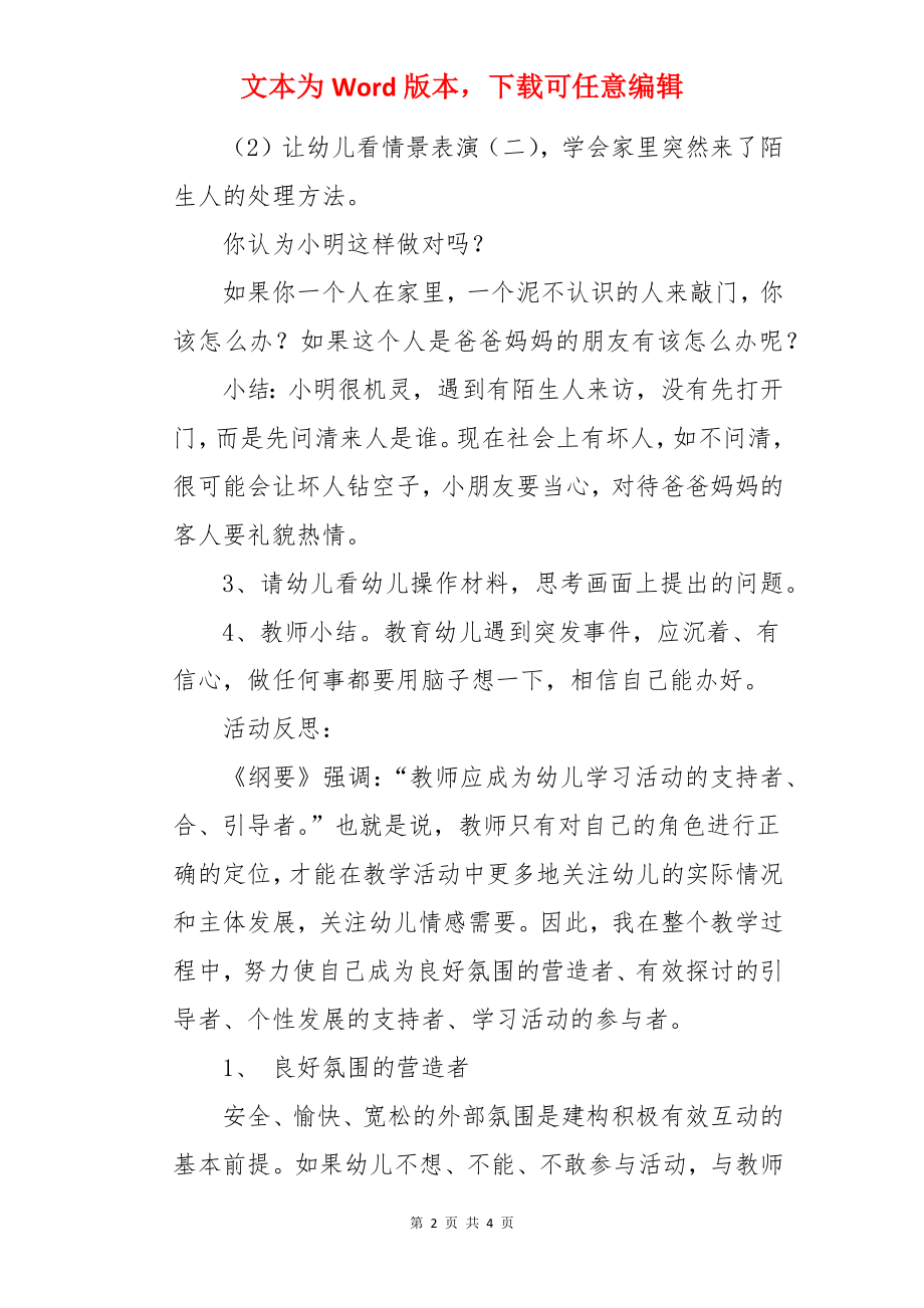 幼儿园大班上学期社会教案《你会怎么办》.docx_第2页