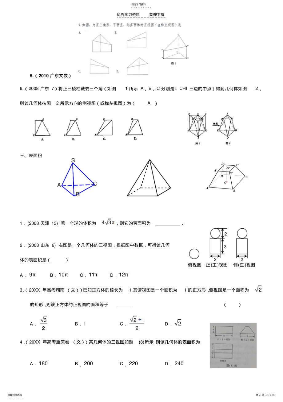 2022年高考文科复习直观图与三视图 .pdf_第2页