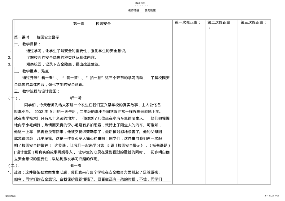 2022年教科版三年级上册综合实践教案 .pdf_第1页